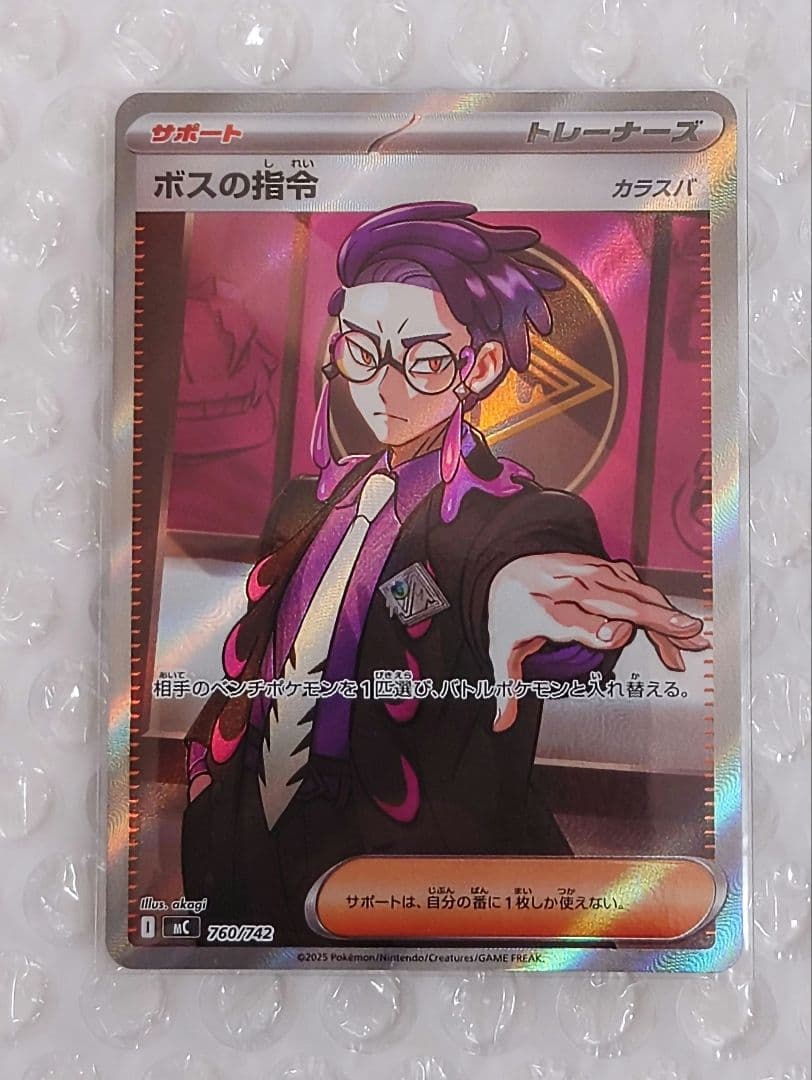 ポケモンカード ボスの指令 カラスバ SR