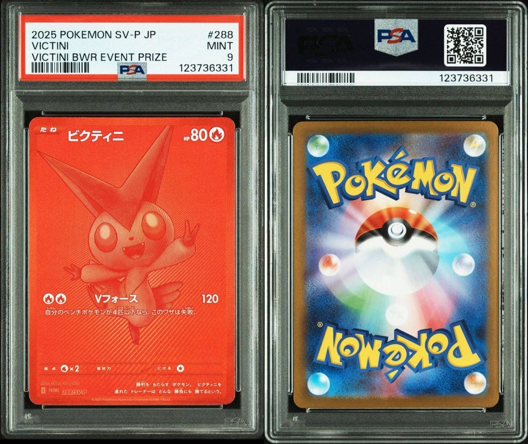 ポケモンカード ビクティニ 争奪戦 プロモ BWR 288/SV-P PSA9