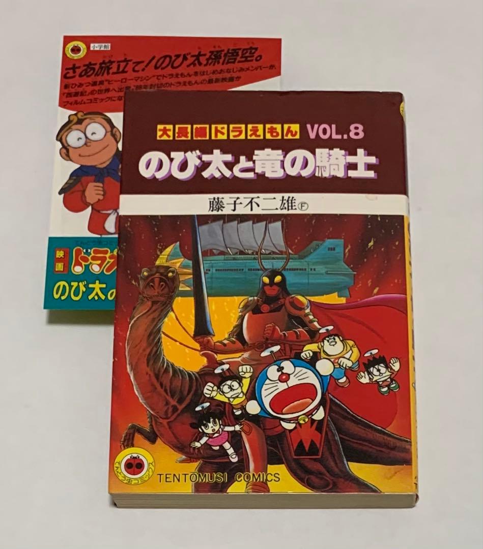【貴重】大長編ドラえもん 藤子不二雄 1〜15巻 初版多数 チラシ&ハガキ付き