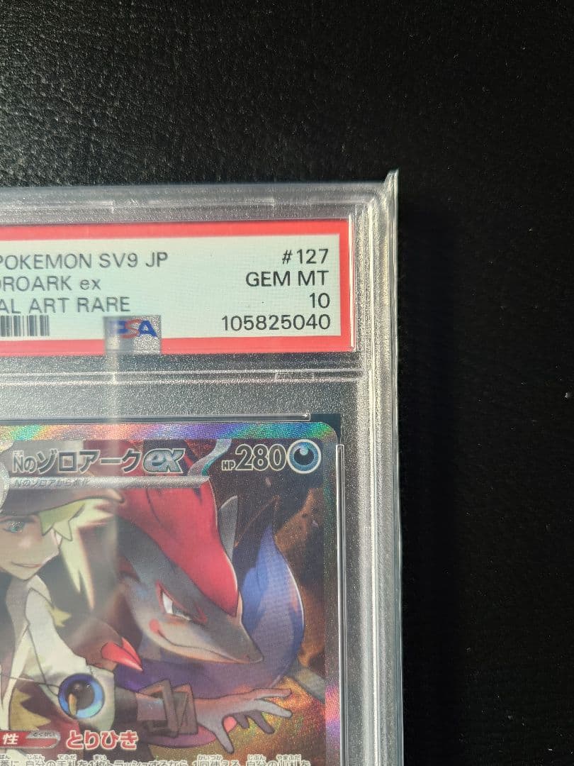 【PSA10】Nのゾロアークex SAR バトルパートナーズ　ポケモンカード