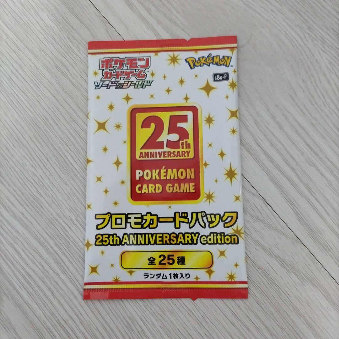 ポケモンカードゲーム 25th ANNIVERSARY edition プロモ
