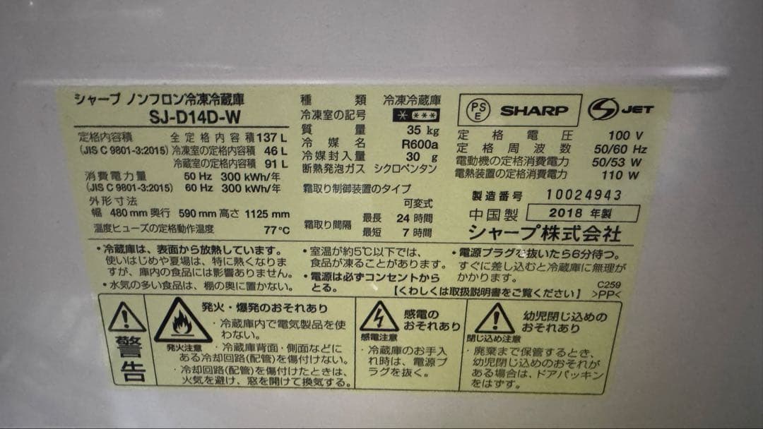 シャープ 冷蔵庫 SJ-D14D-W 137L 2ドア 右・左開き付け替えタイプ