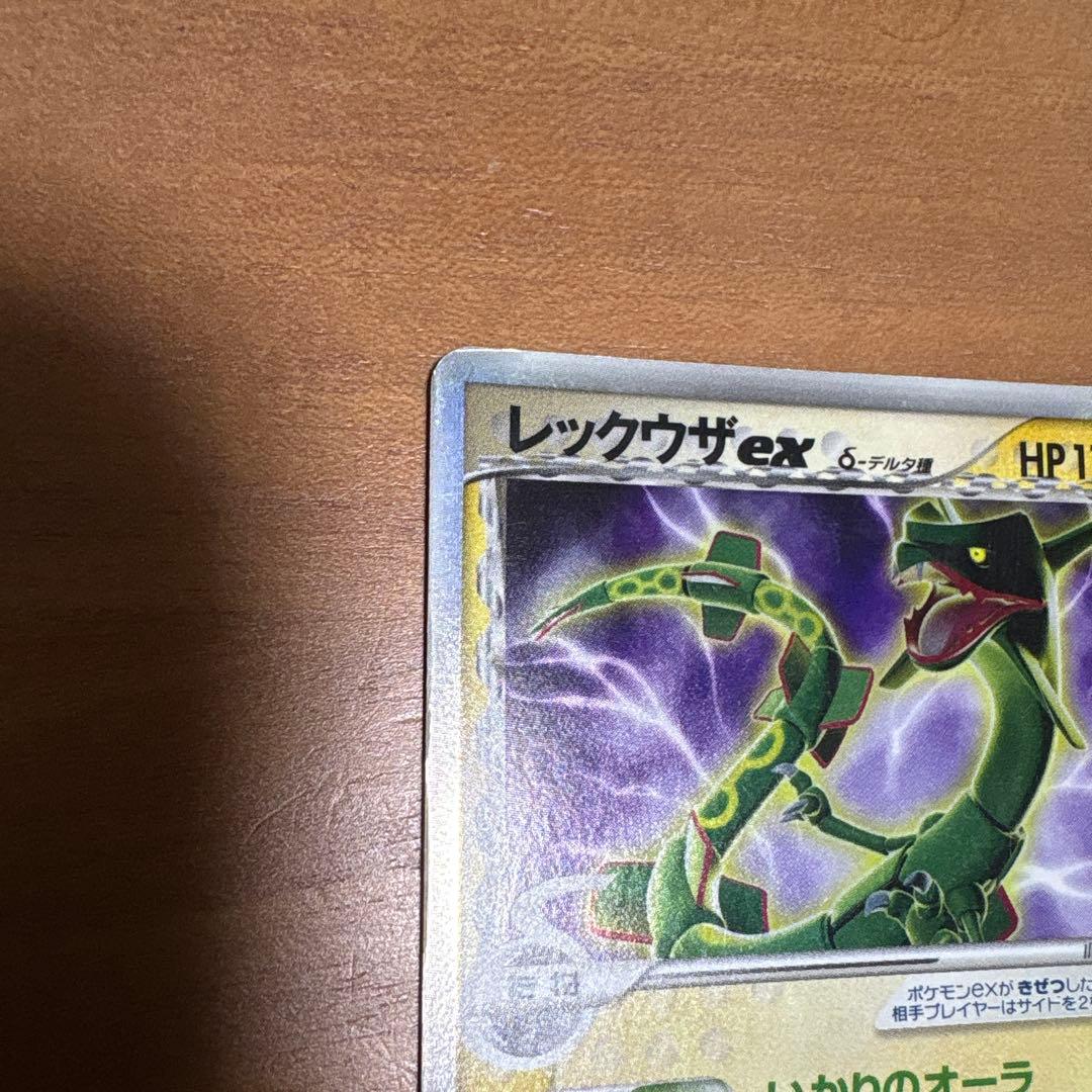 レックウザex δ ☆ 拡張パック さいはての攻防 028/068