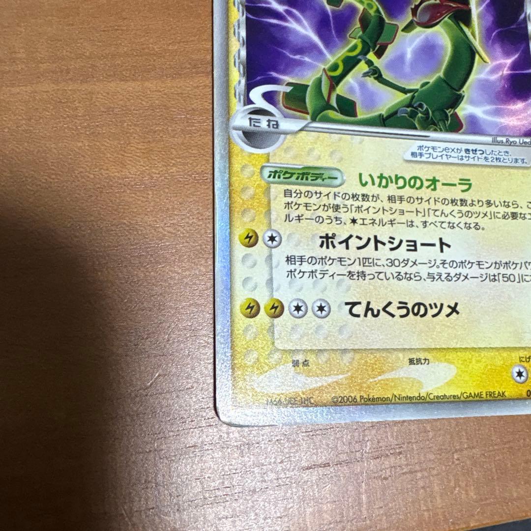 レックウザex δ ☆ 拡張パック さいはての攻防 028/068