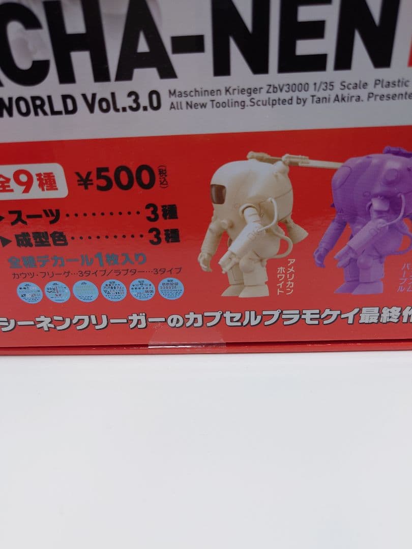 35ガチャーネンファイナル （9個入り）海洋堂　マシーネンクリーガー