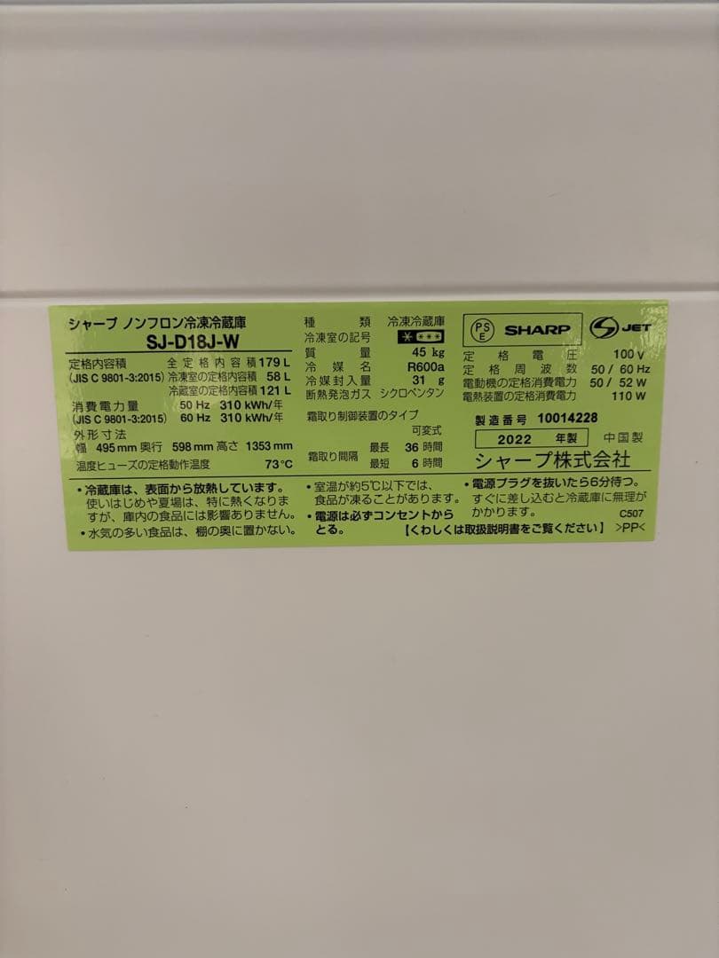 2022年 冷蔵庫 一人暮らし 二人暮らし SHARP シャープ