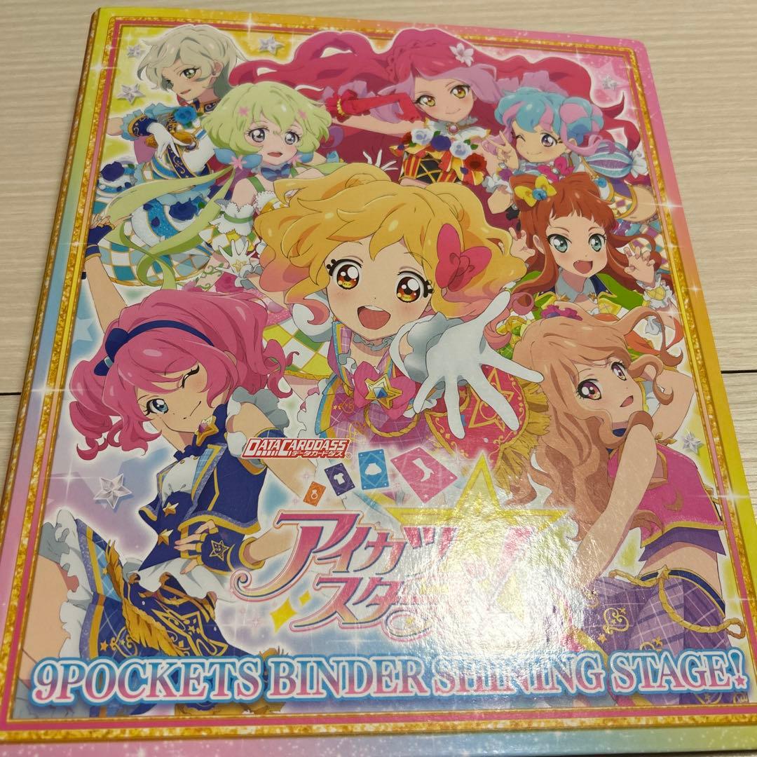 アイカツ 9ポケットバインダー スターリングステージ