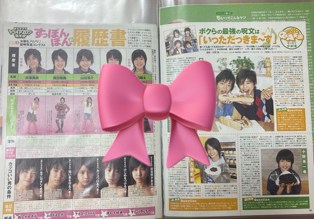 山田涼介　切り抜き　Jr ~ 現在まで