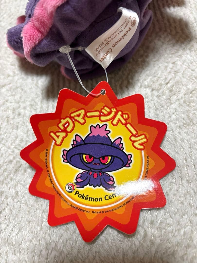 ポケモンセンタームウマージドール　ポケモン　ムウマージ　ぬいぐるみ