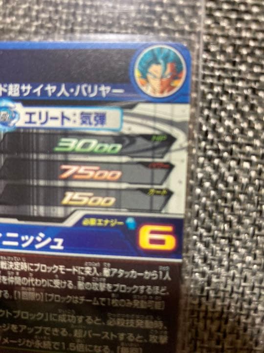 BM8-SEC2 ベジータ　ABS-03 ベジット