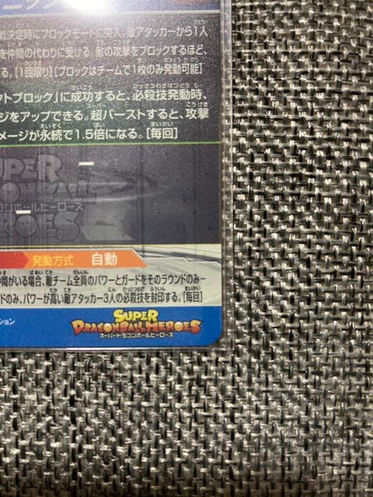 BM8-SEC2 ベジータ　ABS-03 ベジット