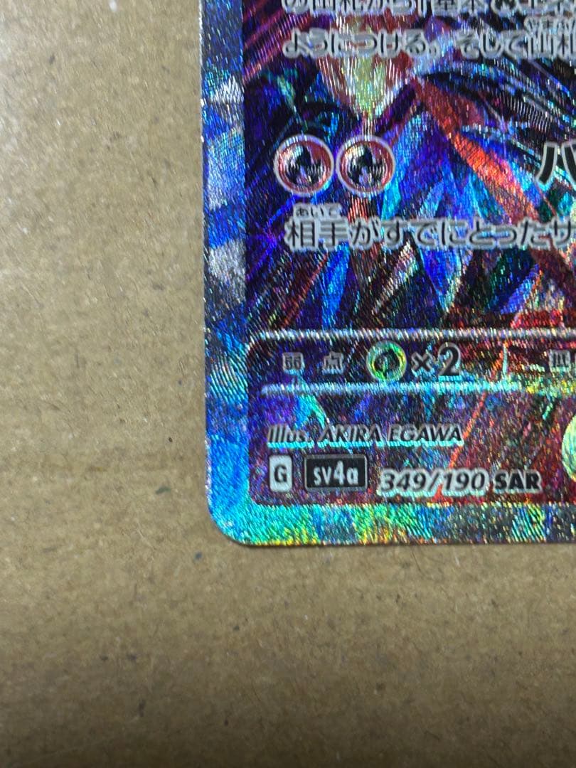 ポケモンカード　リザードン ex SAR