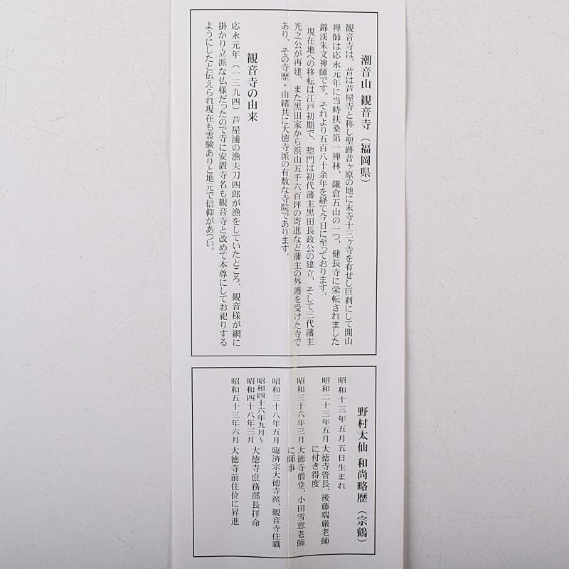 掛軸　前大徳　野村太仙筆　一行書　「山花開似錦」　共箱　C　8072A