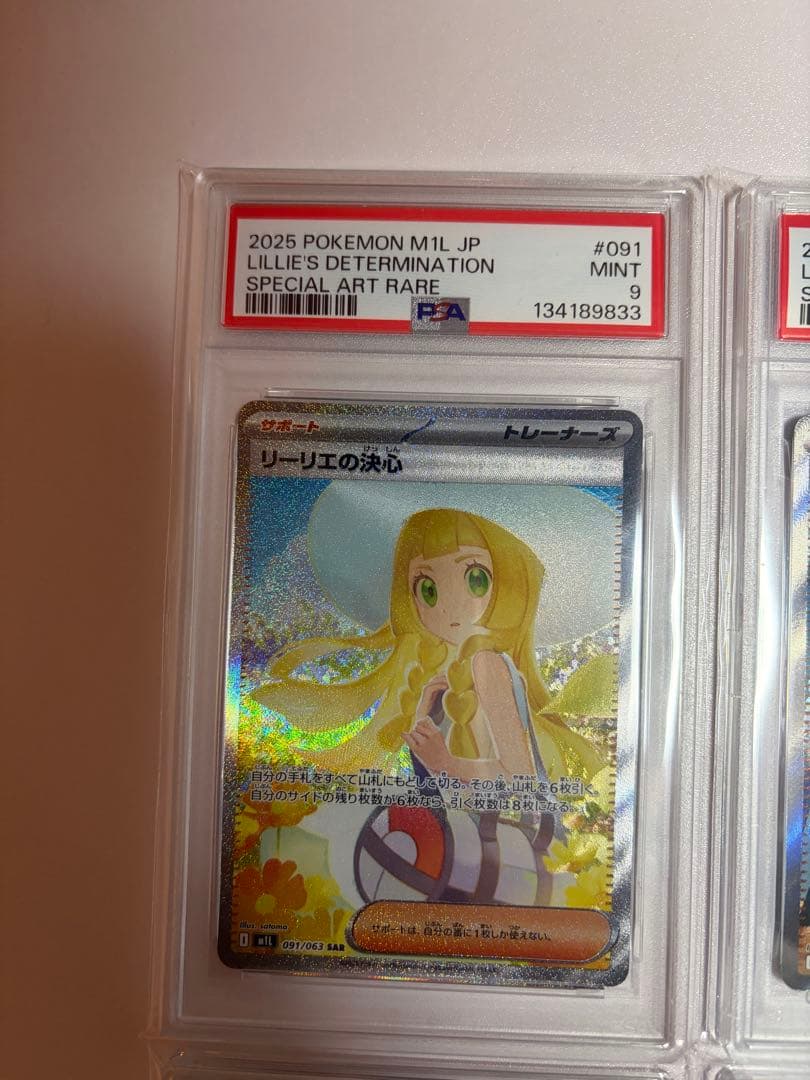 リーリエの決心 SAR SR PSA