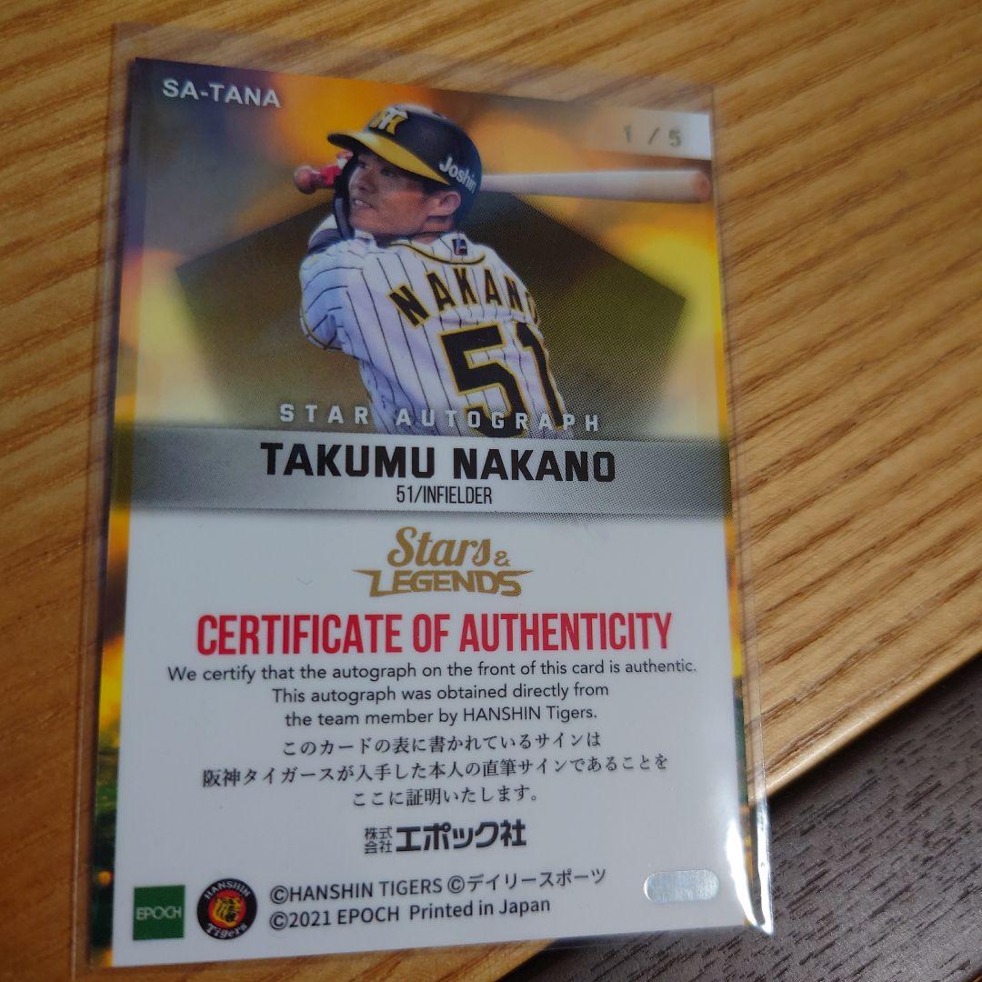 5枚限定 エポック 阪神タイガース 中野拓夢 直筆サインカード RC bbm以外