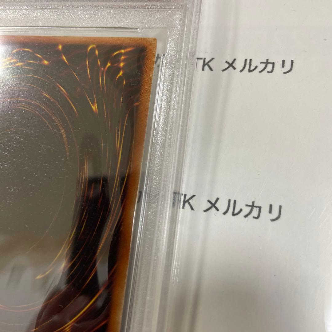 真紅眼の黒竜　レッドアイズブラックドラゴン PSA9 シークレット　bpt