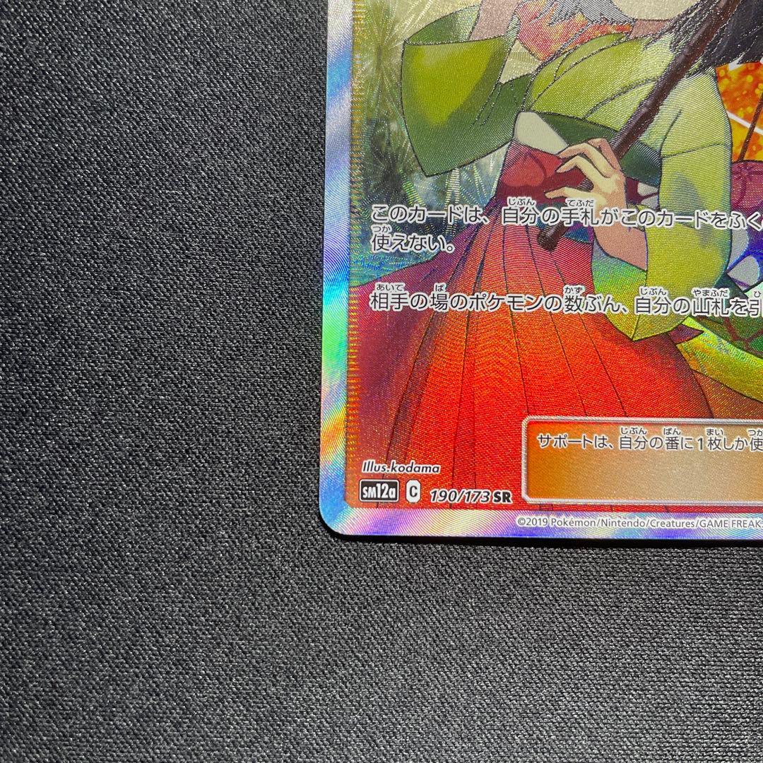 ポケカ エリカのおもてなし SR SM12a 190/173 絵柄違い