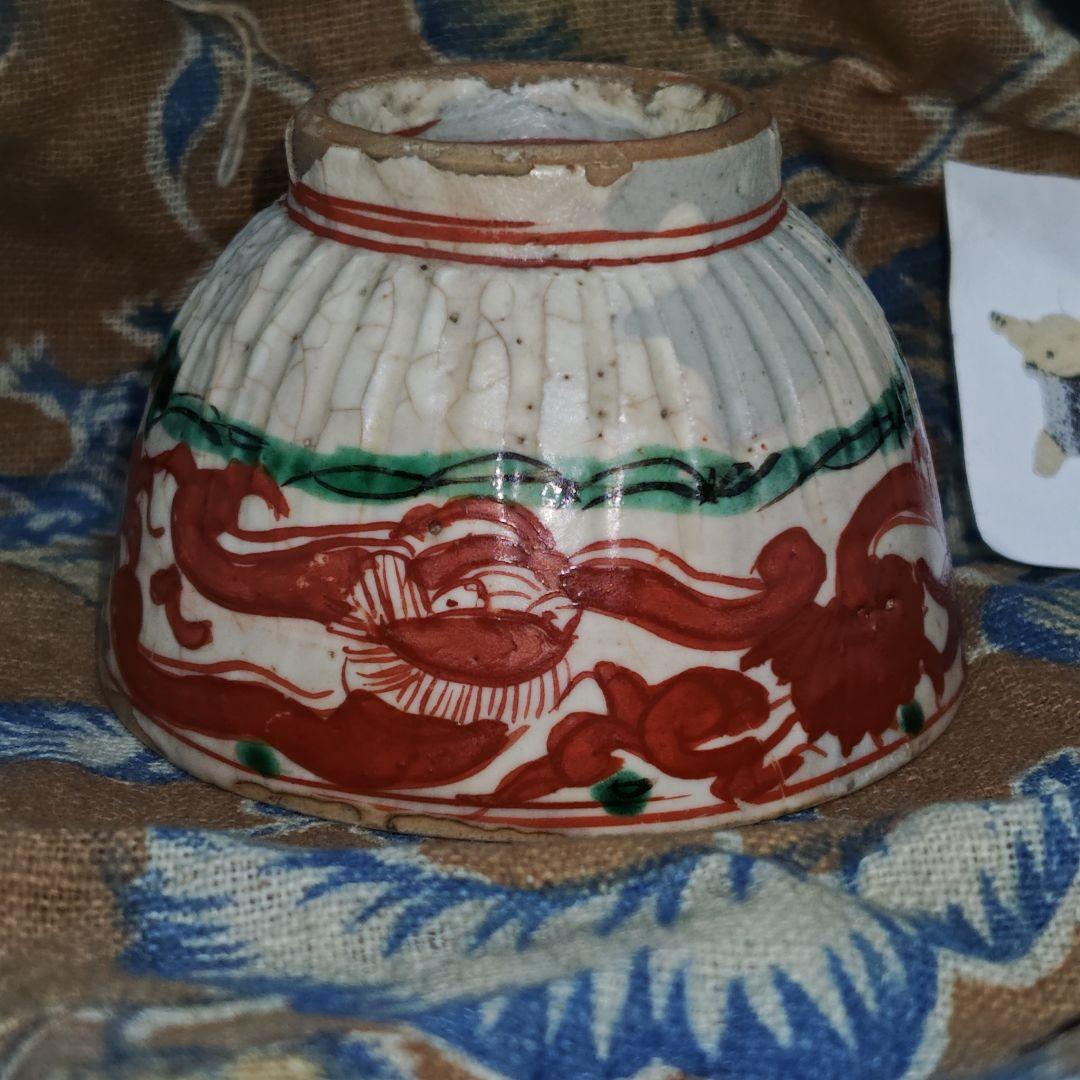 呉須赤絵(明末清初頃)、赤龍見込赤玉ぐい呑み(元箱、箱包布、古裂綿更紗包布付)