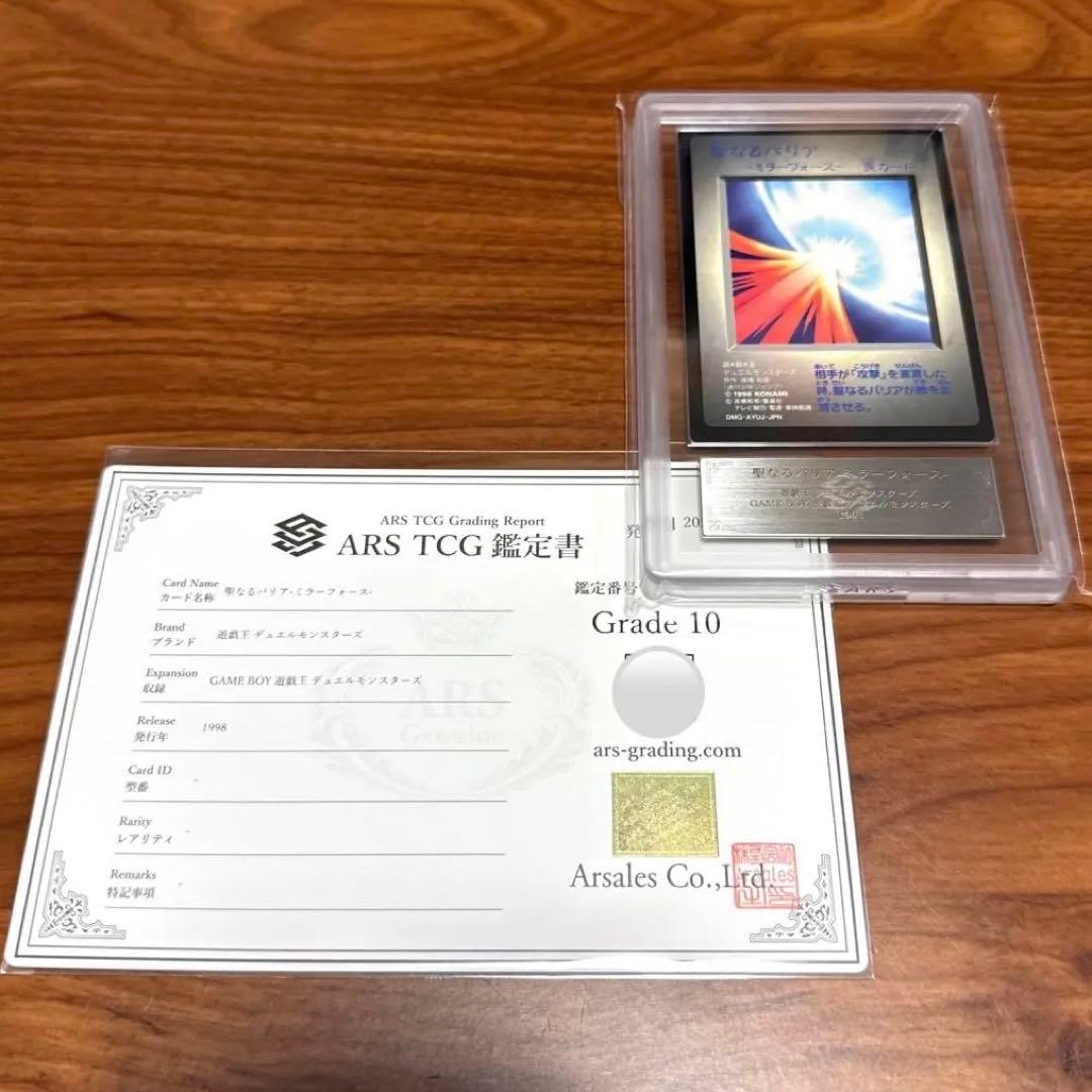 ARS10 聖なるバリア ミラーフォース PSA10 ゲームボーイ GB 遊戯王