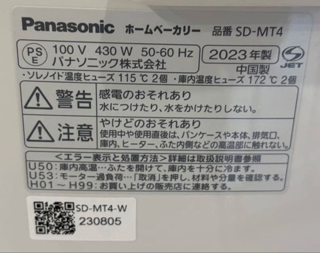Panasonic ホームベーカリー SD-MT4
