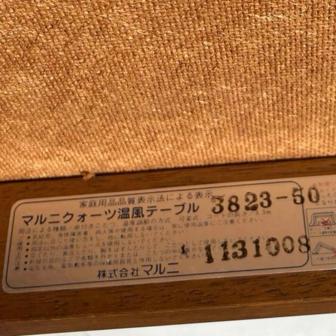 maruni マルニ　こたつテーブル　105×75　長方形　家具調　こたつ