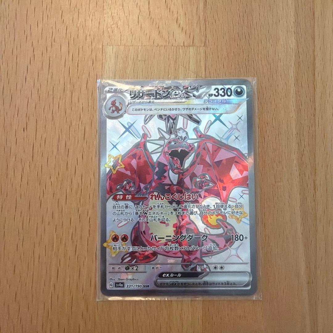 リザードンEX & リザードンV セット