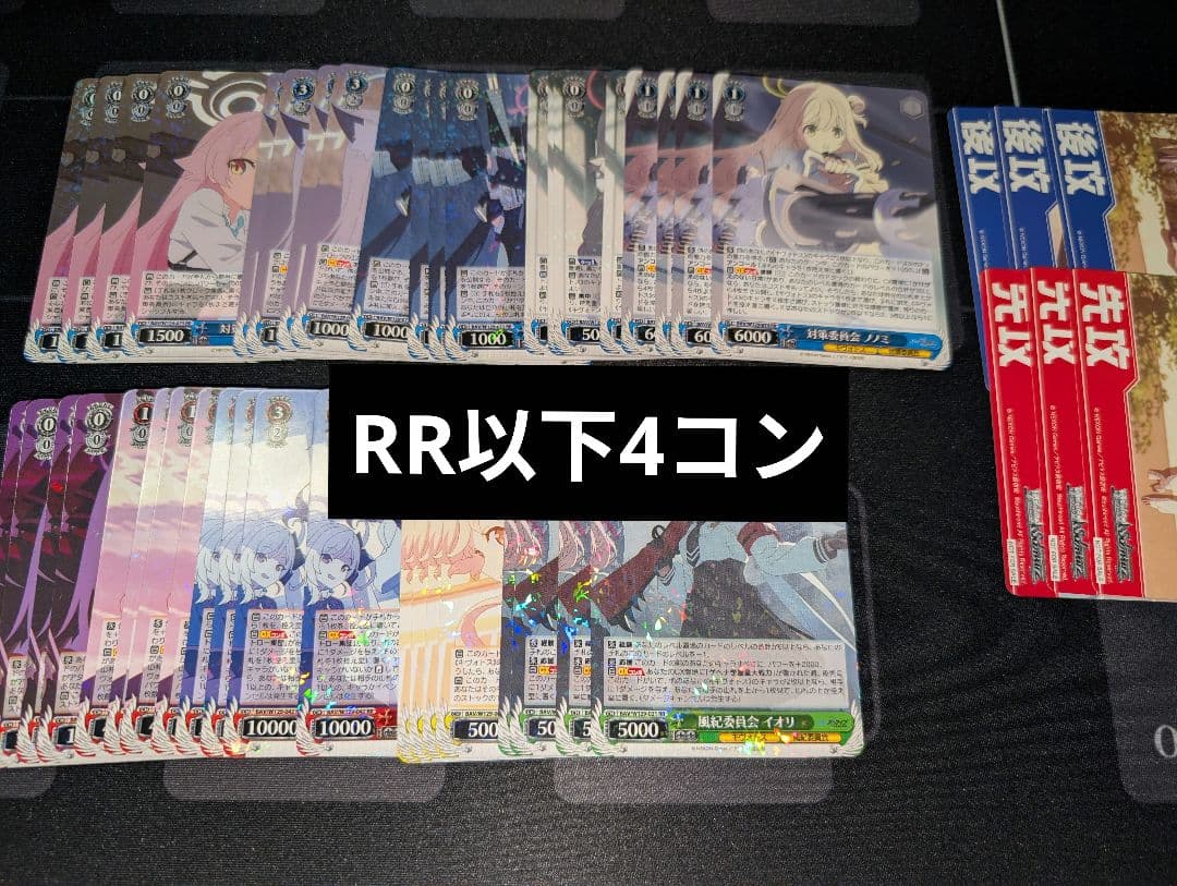 ヴァイスシュヴァルツ ブルーアーカイブThe Animation RR以下4コン