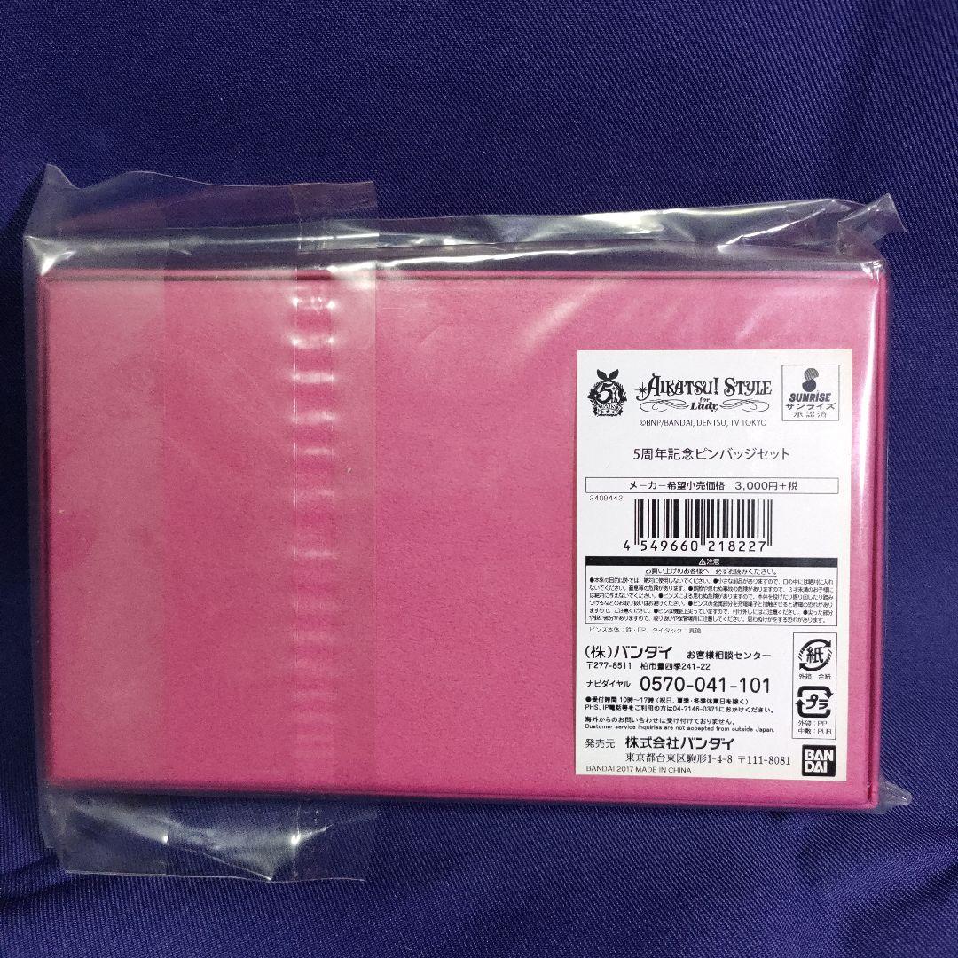 アイカツ! 5周年記念ピンバッジセット