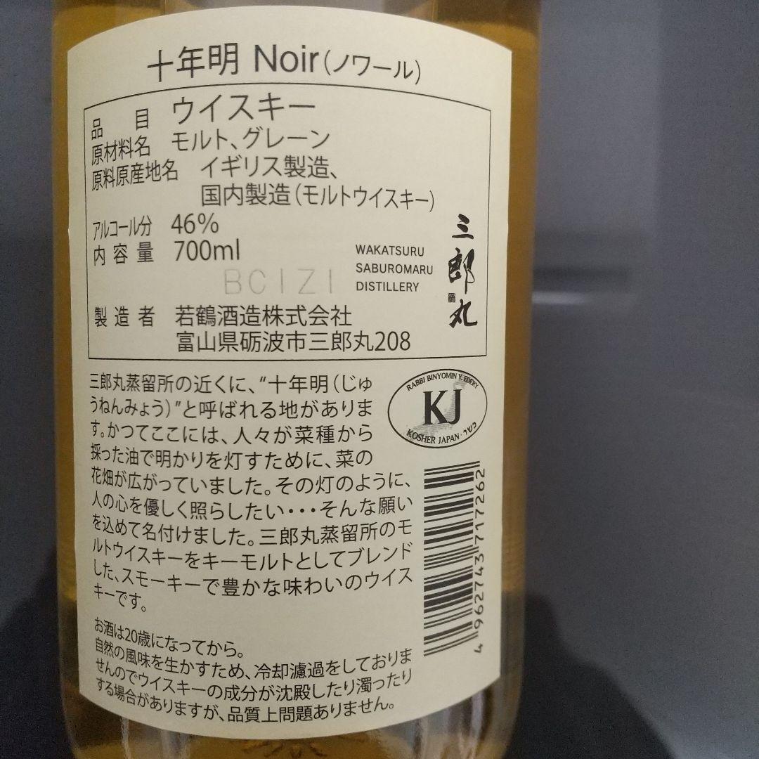 み*く様 イチローズ　モルト　ホワイトラベル 十年明　Noir　ウイスキー　2本