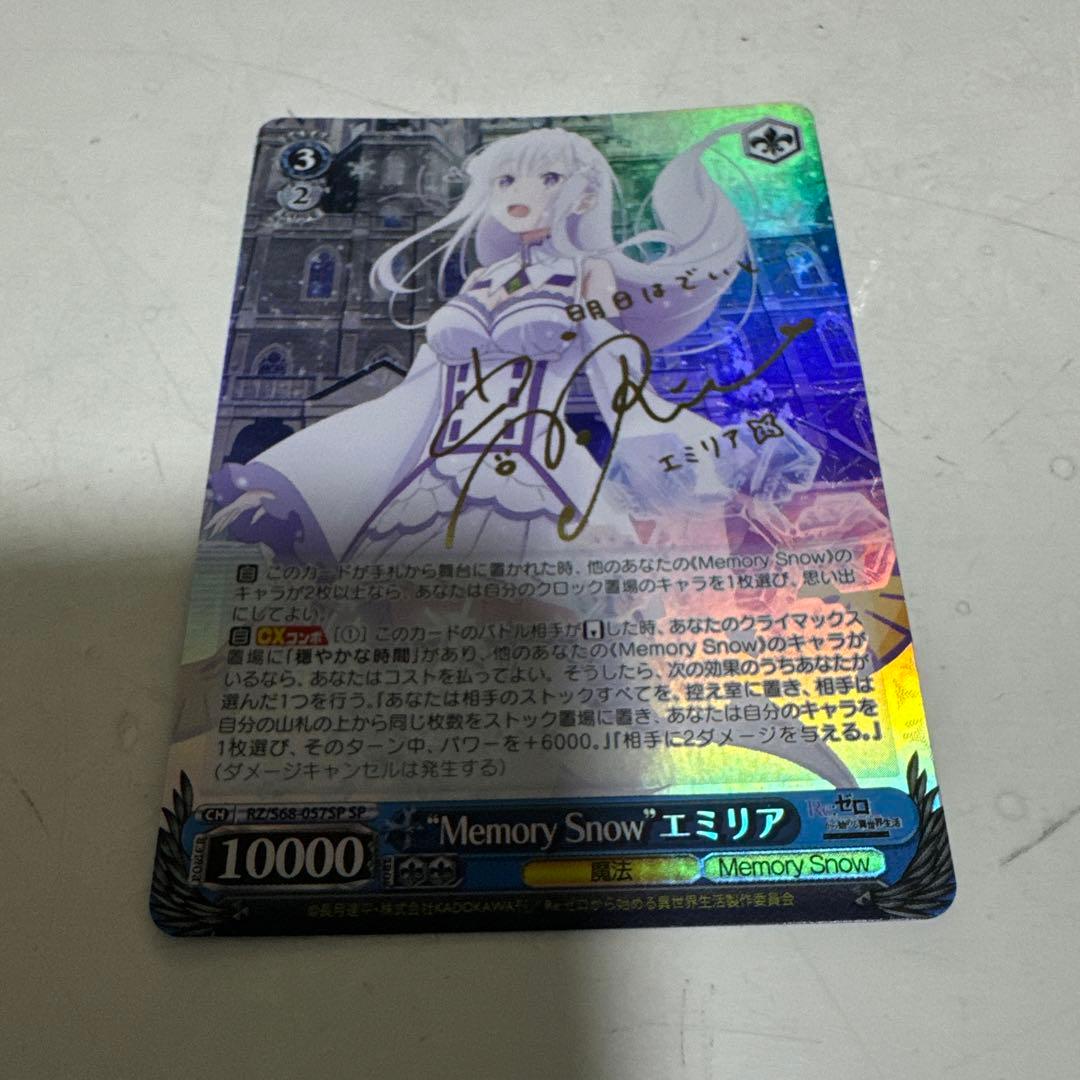 ヴァイスシュヴァル　エミリアsp