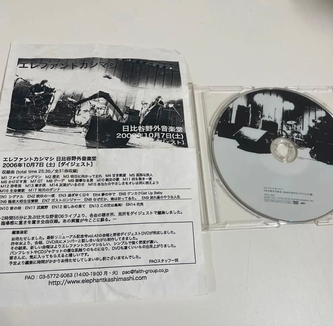 ※ジャンク　DVD 会報特典※エレファントカシマシ 野音 ダイジェスト盤※非売品