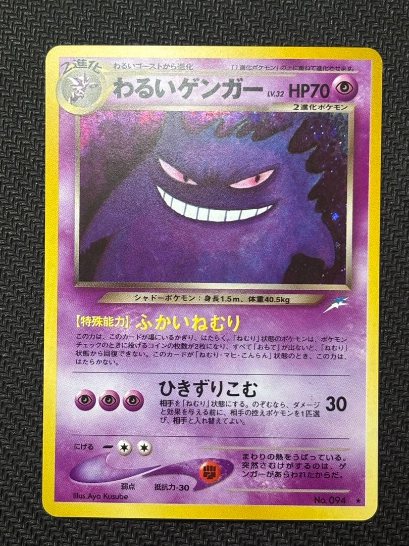 美品　わるいゲンガー ★ 拡張パック第4弾 闇、そして光へ…旧裏