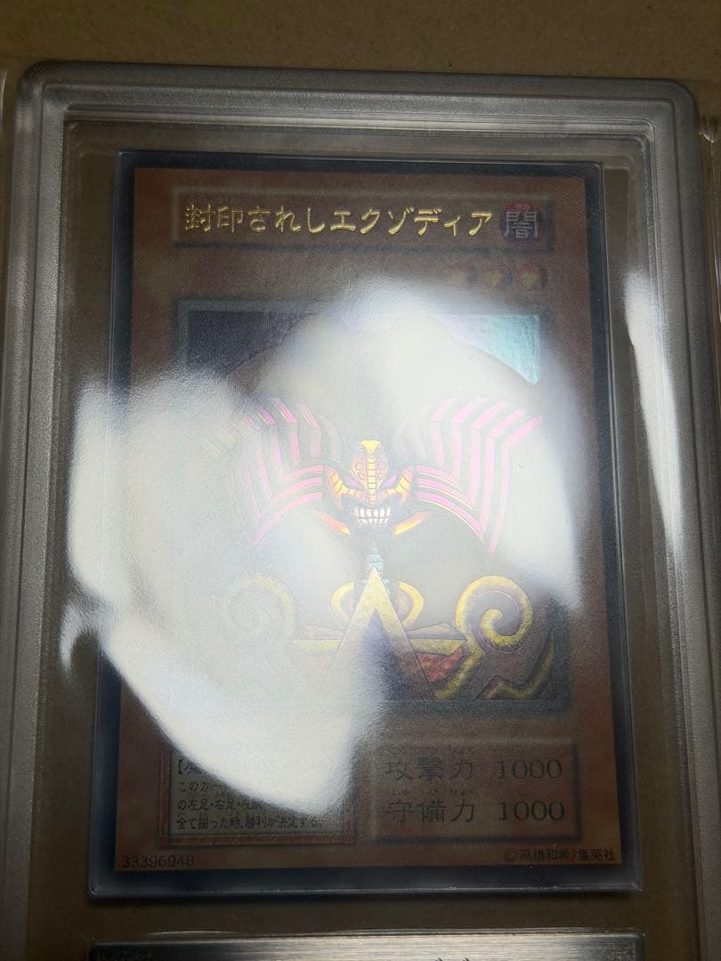 【完美品級】ARS10 封印されしエクゾディア 初期　ウルトラ