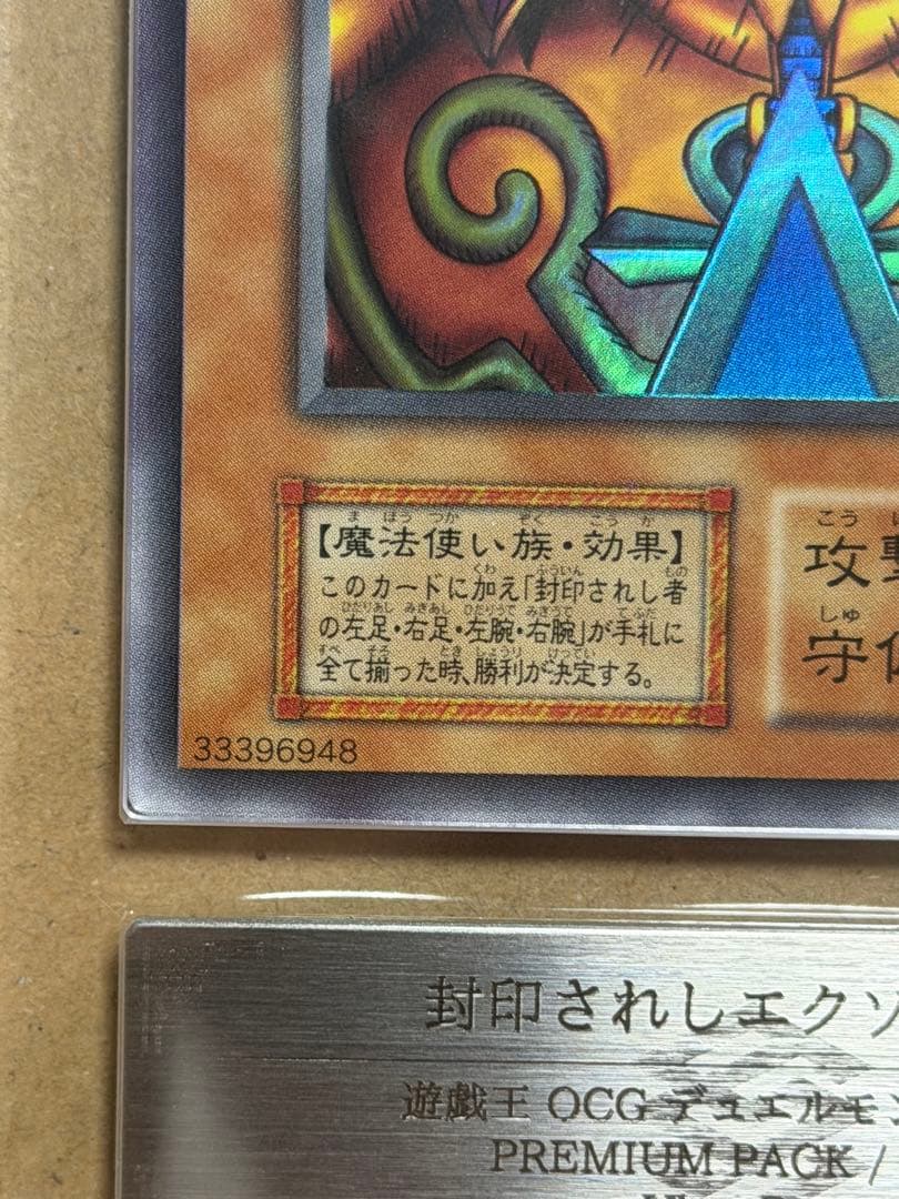 【完美品級】ARS10 封印されしエクゾディア 初期　ウルトラ