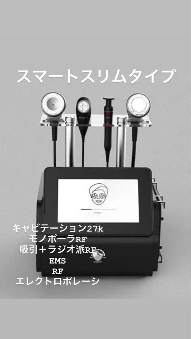 【新品・未使用】業務用痩身マシン