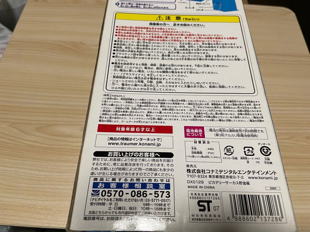 メダルゲーム機　ピカデリーサーカス　貯金箱　コナミ　KONAMI