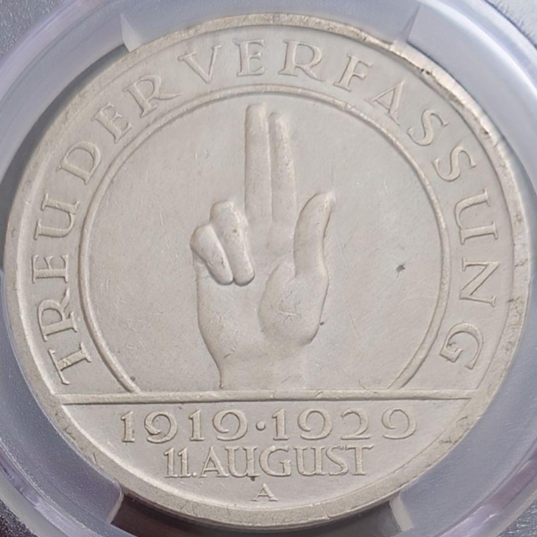 1929年 ドイツ銀貨ワイマール共和国5マルク ワイマール憲法10周年記念銀貨