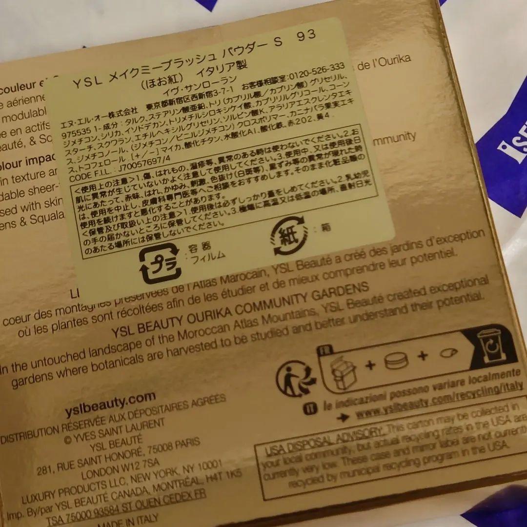 新品未開封☆ イヴサンローラン メイクミーブラッシュアップパウダー