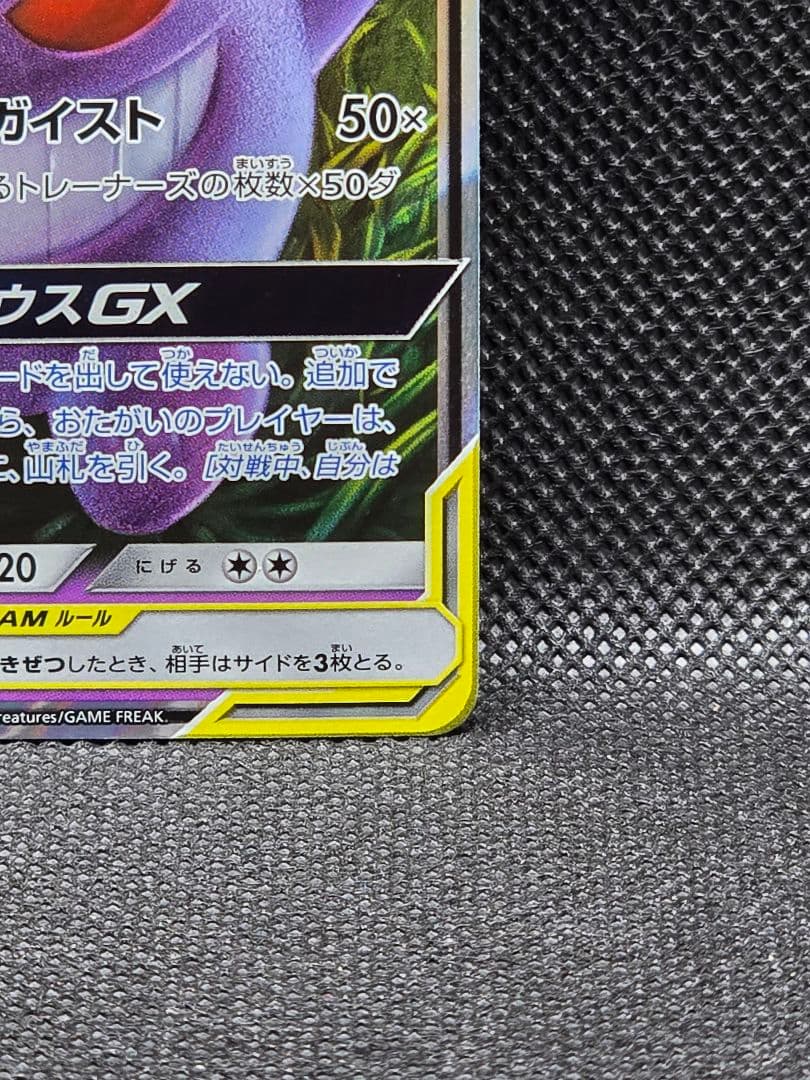 ゲンガー&ミミッキュGX【RR】タッグボルト