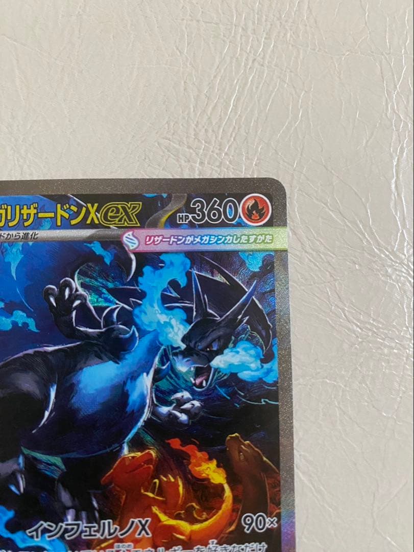 【ポケモンカードゲーム】メガリザードンX ex SAR