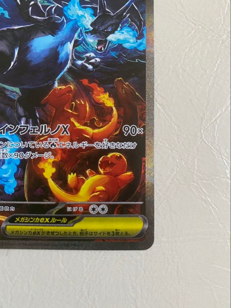 【ポケモンカードゲーム】メガリザードンX ex SAR