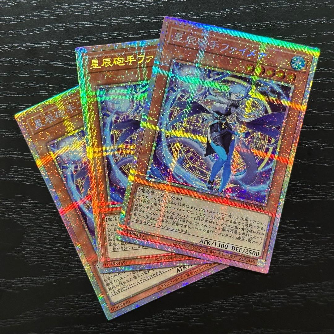 遊戯王 ファイメナ プリズマ 3枚