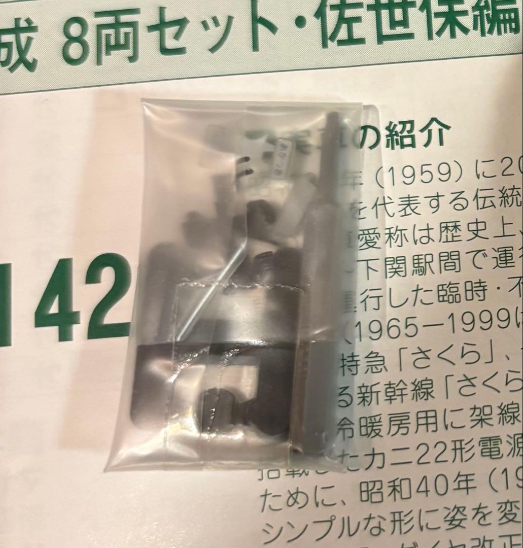 【ふらっと】20系寝台特急『さくら 』長崎編成8両セット