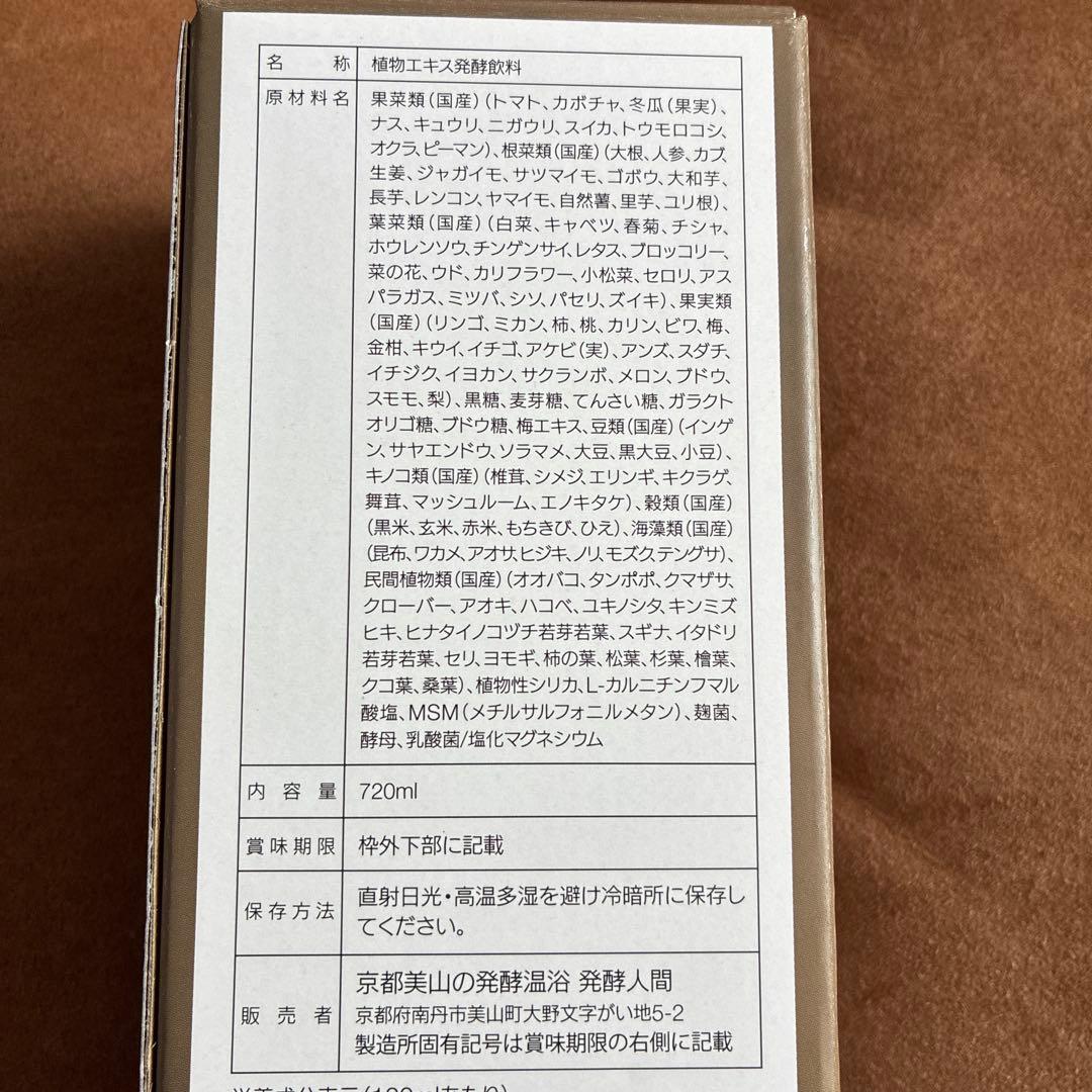 断食人間 酵素ファスティングドリンク