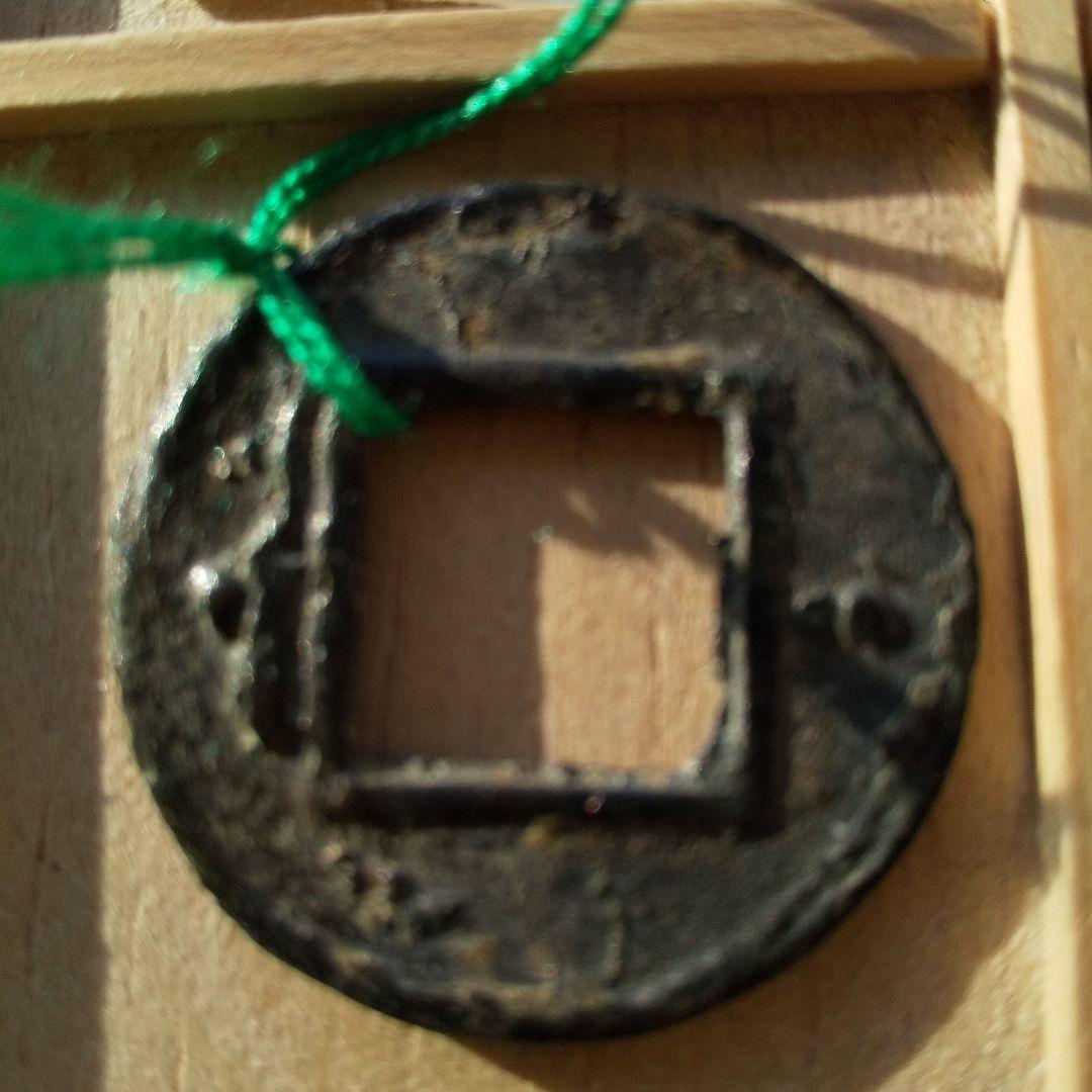 四柱五銖　古文銭 　梁　 古銭 　中国 　貨幣