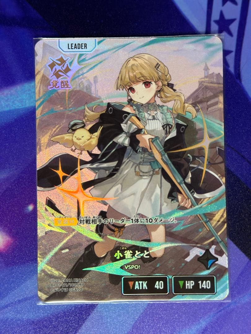 Xross Stars 小雀ととLRP クロススターズ