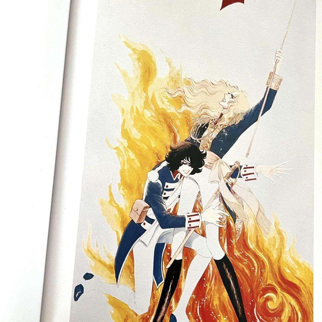 希少　美品　ベルサイユのばら オールカラーイラスト集　帯付き