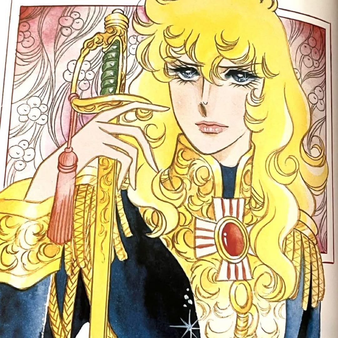 希少　美品　ベルサイユのばら オールカラーイラスト集　帯付き