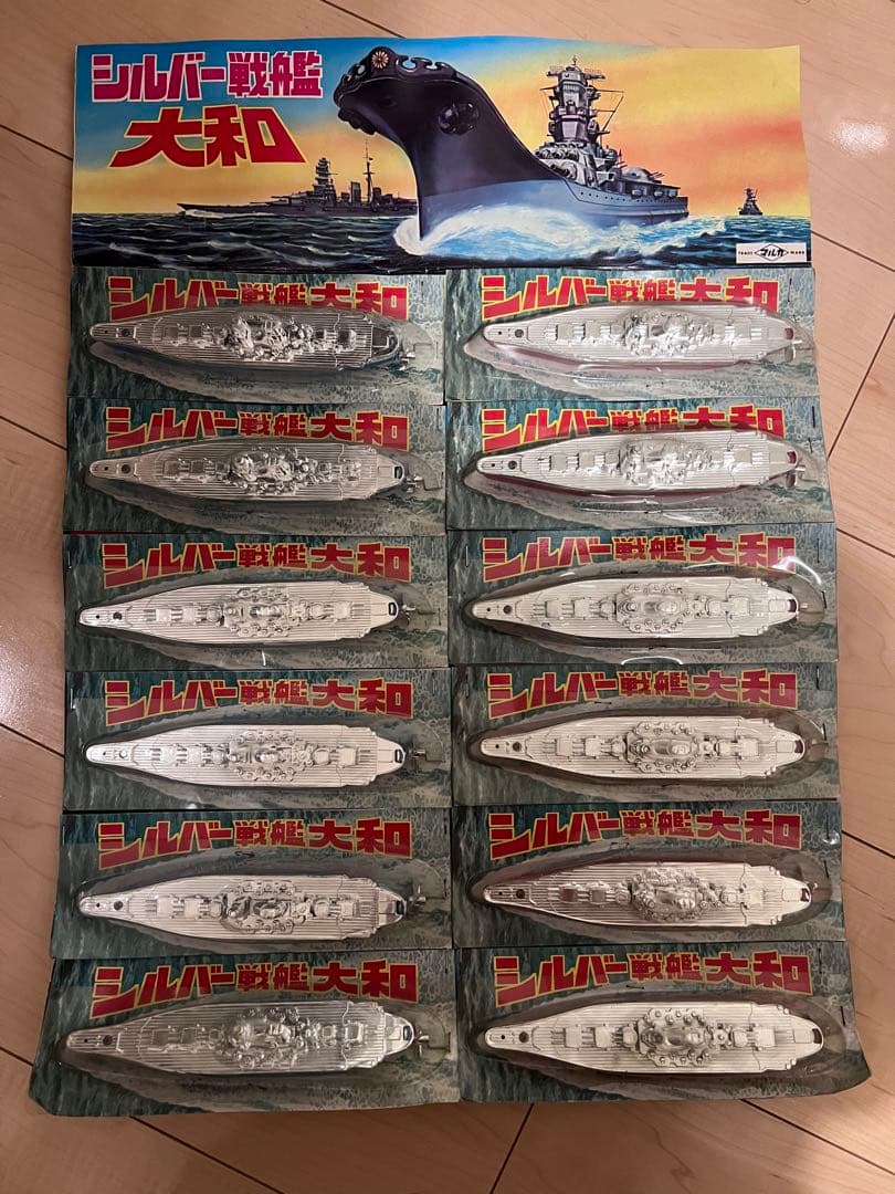 新品未使用　昭和レトロ　台紙付　シルバー戦艦　大和　マルカ