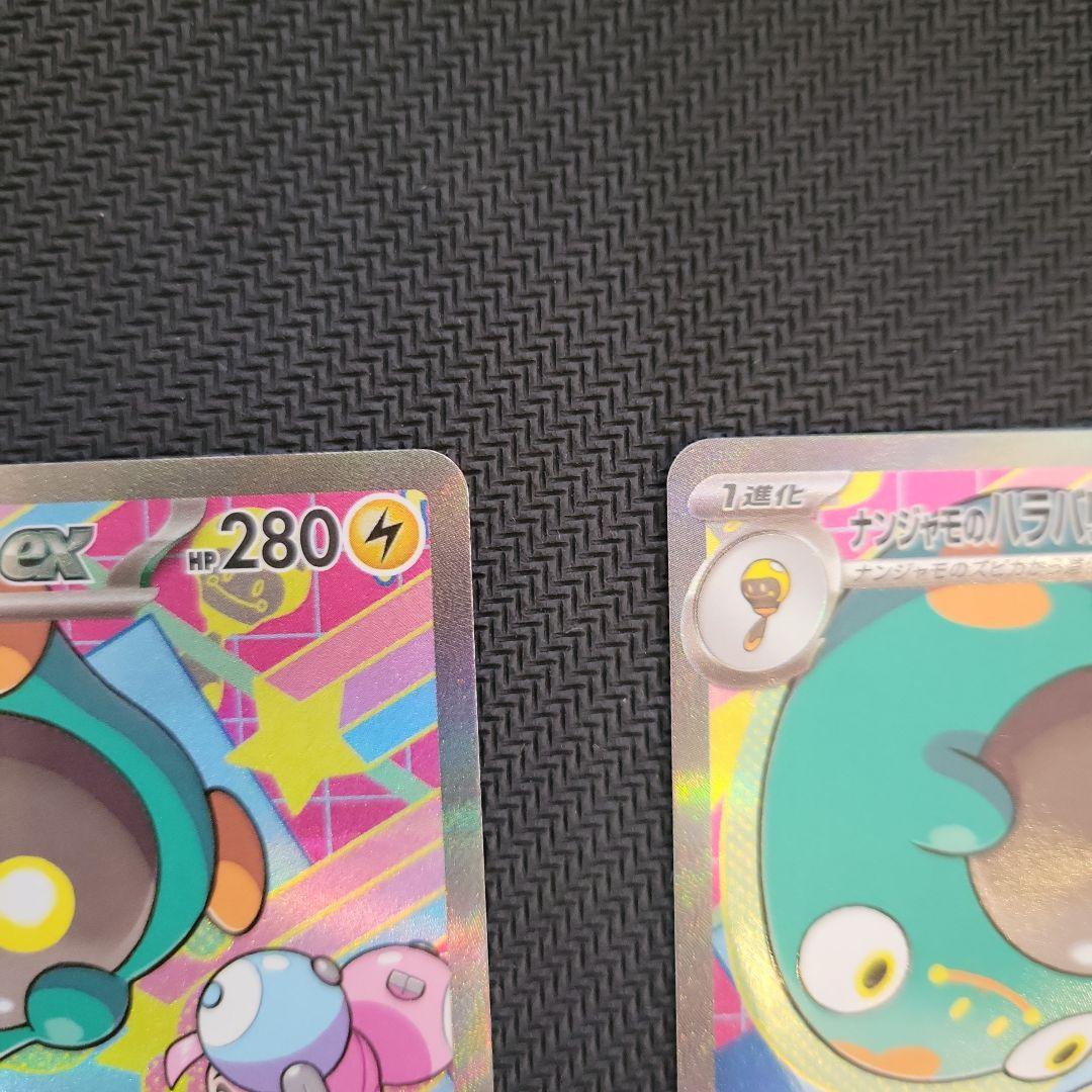 ナンジャモのハラバリーex SAR 2枚　メガドリームex